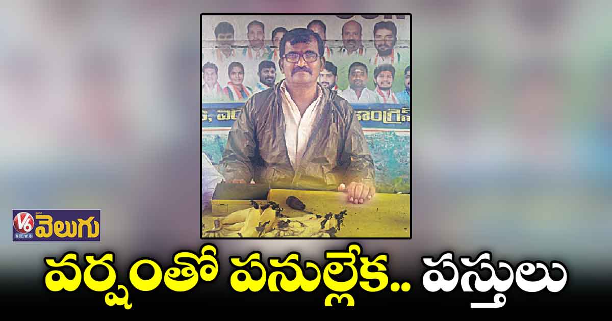 వర్షాలతో స్తంభించిన జన జీవనం 