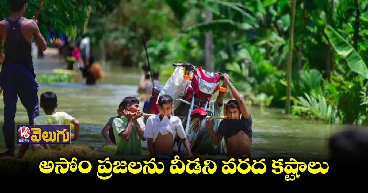 అసోంలో నీటమునిగిన వేలాది గ్రామాలు
