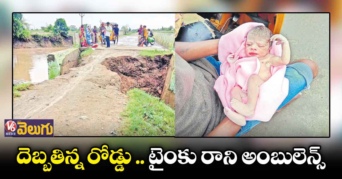 బ్రిడ్జిపైనే గర్భిణి ప్రసవం