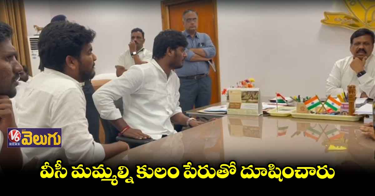 ఓయూలో వీసీ, విద్యార్థుల మధ్య తీవ్ర వాగ్వాదం