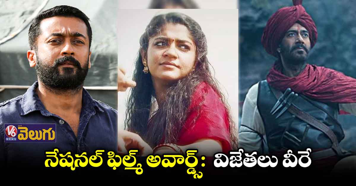 నేషనల్ ఫిల్మ్ అవార్డ్స్ పూర్తి జాబితా