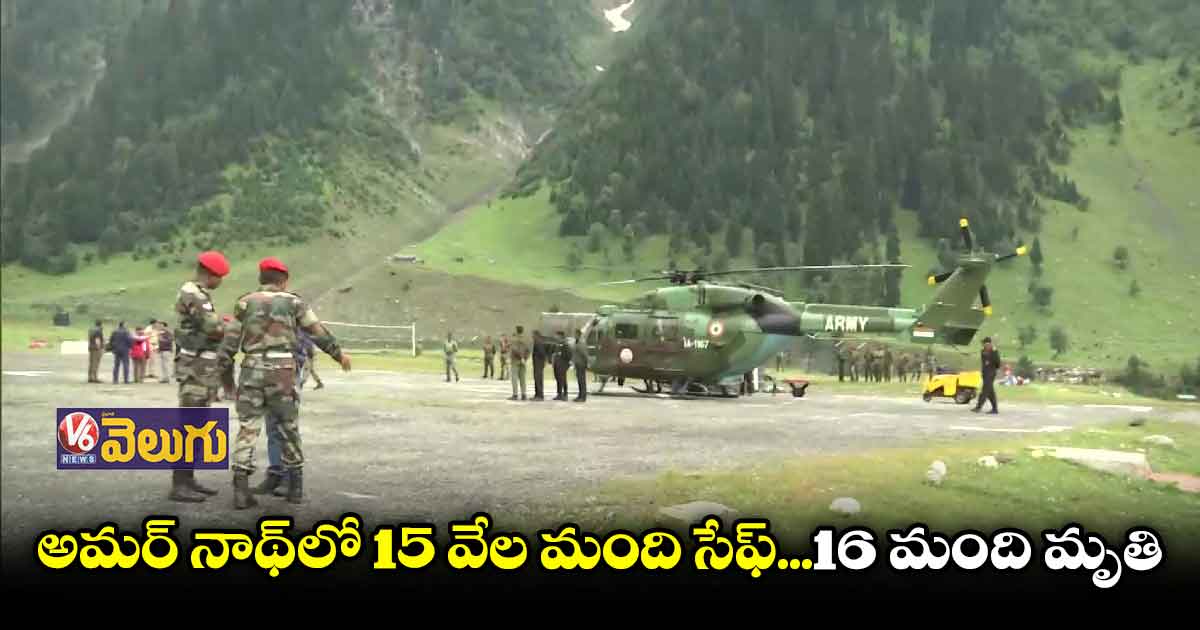 అమర్ నాథ్ లో వరద బీభత్సం..16 కు చేరిన మృతులు