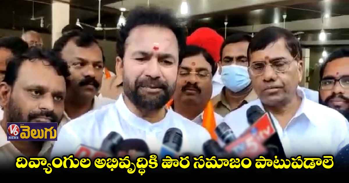దివ్యాంగుల సంక్షేమమే ధ్యేయంగా కేంద్రం కృషి