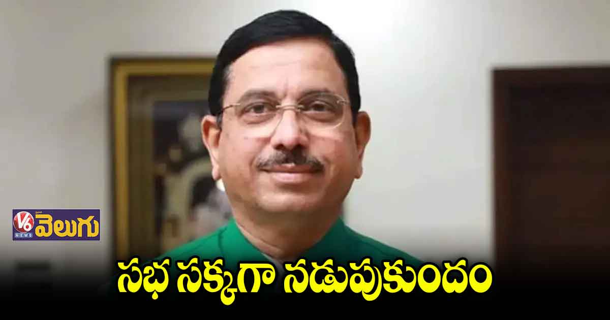 సమావేశాలు ప్రశాంతంగా జరిగేలా సహకరించాలి 
