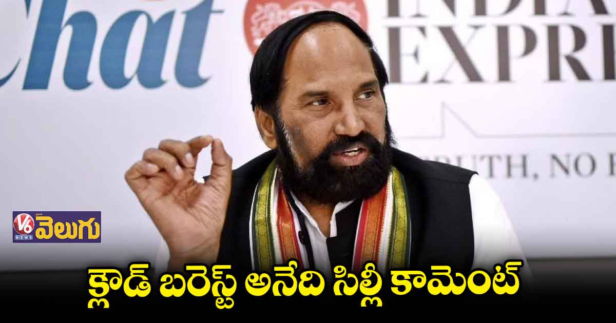 కుట్రలతో క్లౌడ్ బరస్ట్ అనేది సాధ్యం కాదు