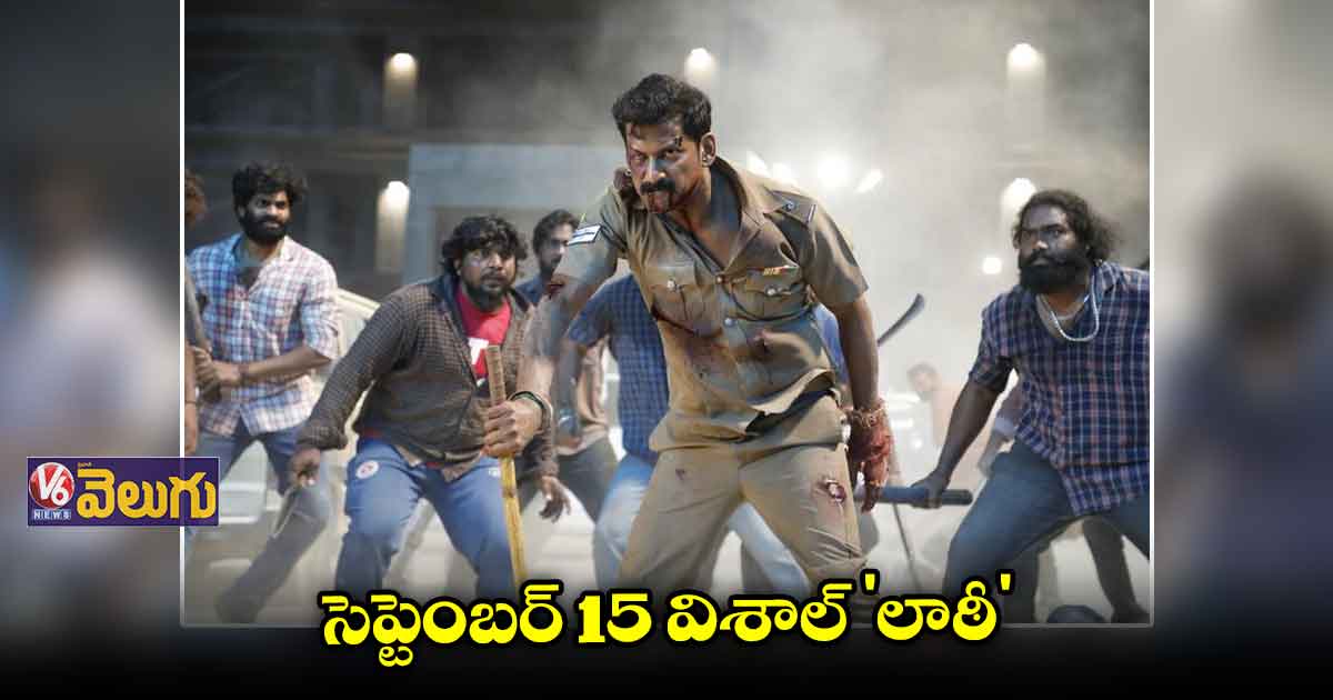 విశాల్ 'లాఠీ' వాయిదా