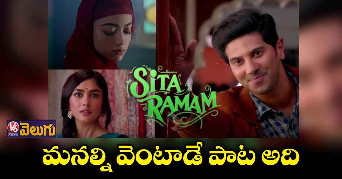 'సీతారామం' మ్యూజిక్ చాలా రిచ్ గా ఉంటుంది