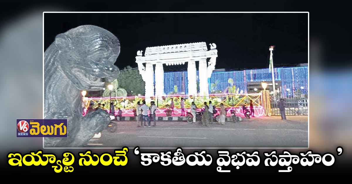 ఓరుగల్లుకు ఉత్సవ కళ