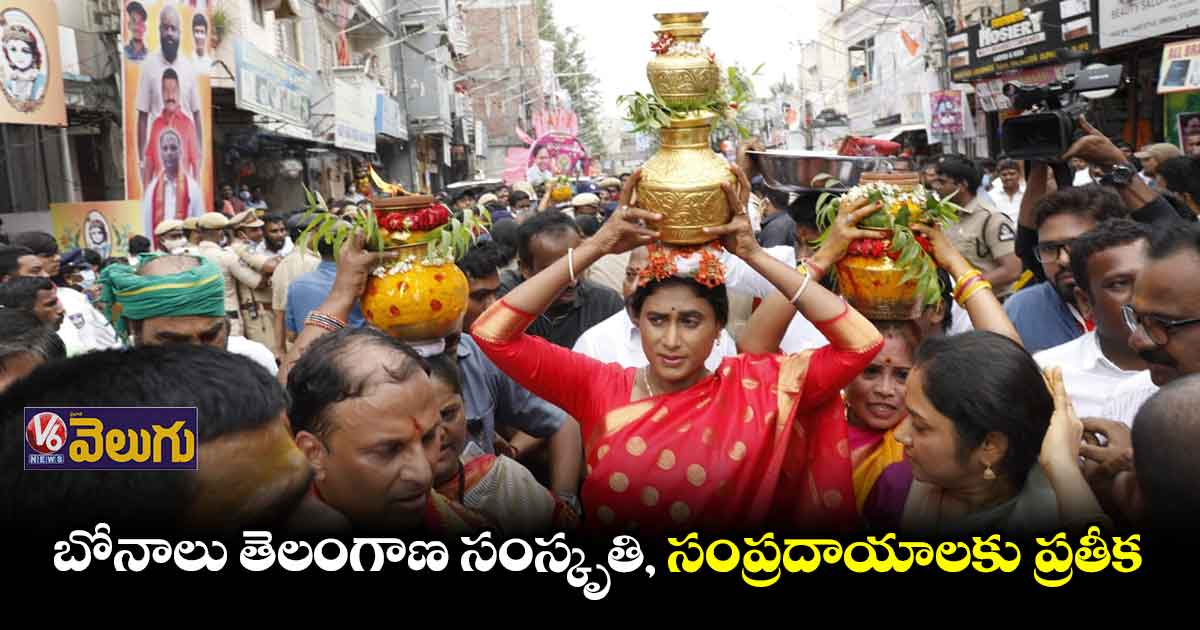 లాల్ దర్వాజాలో బోనమెత్తిన షర్మిల