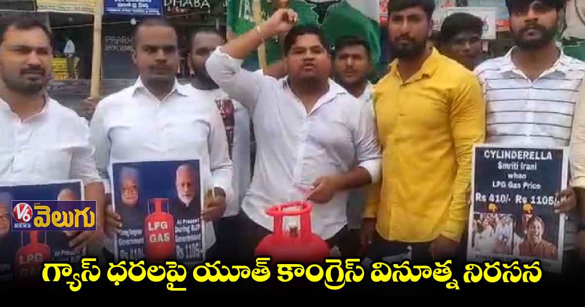 పెంచిన గ్యాస్ ధరలను వెంటనే తగ్గించాలి