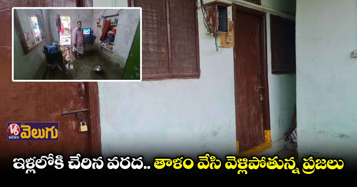 భారీ వర్షానికి నీట మునిగిన అయ్యప్పనగర్
