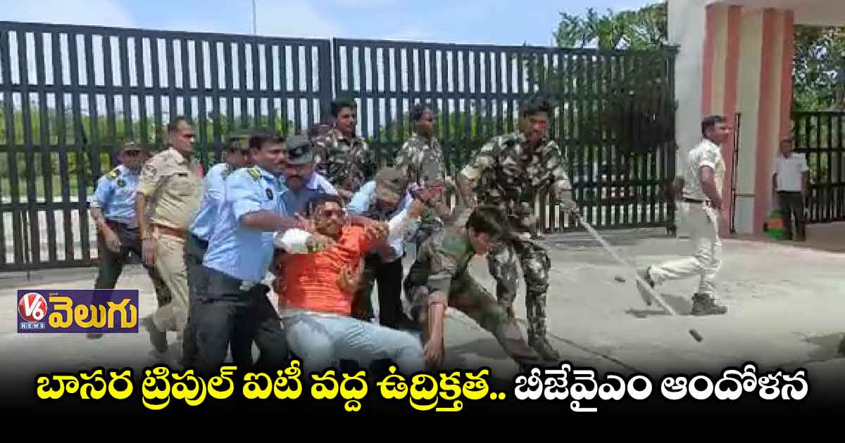 బాసర ట్రిపుల్ ఐటీలో ఫుడ్ పాయిజన్..రెండు క్యాంటీన్లపై కేసు