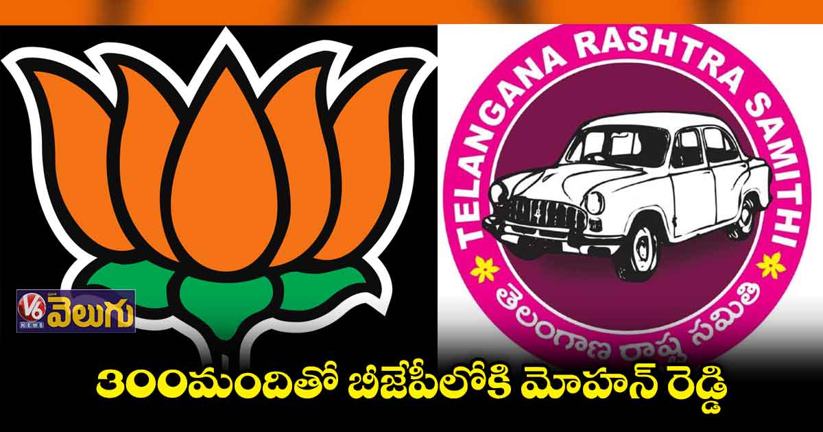 టీఆర్ఎస్కు షాక్.. మోహన్ రెడ్డి రాజీనామా