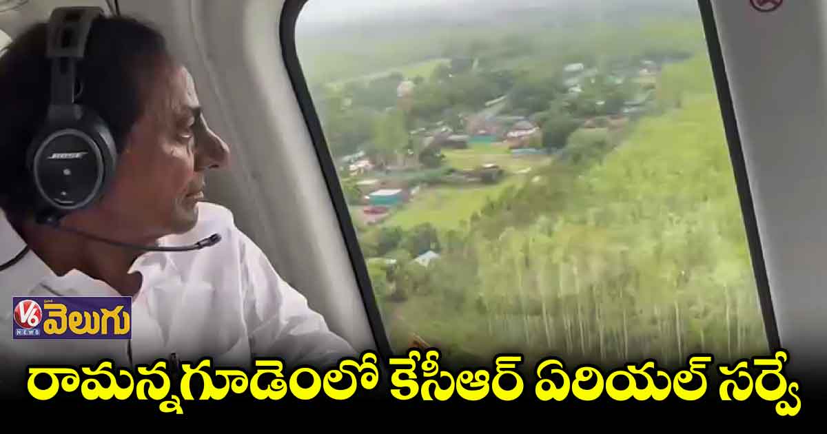  హెలికాప్టర్ నుంచి ముంపు ప్రాంతాలు పరిశీలించిన సీఎం