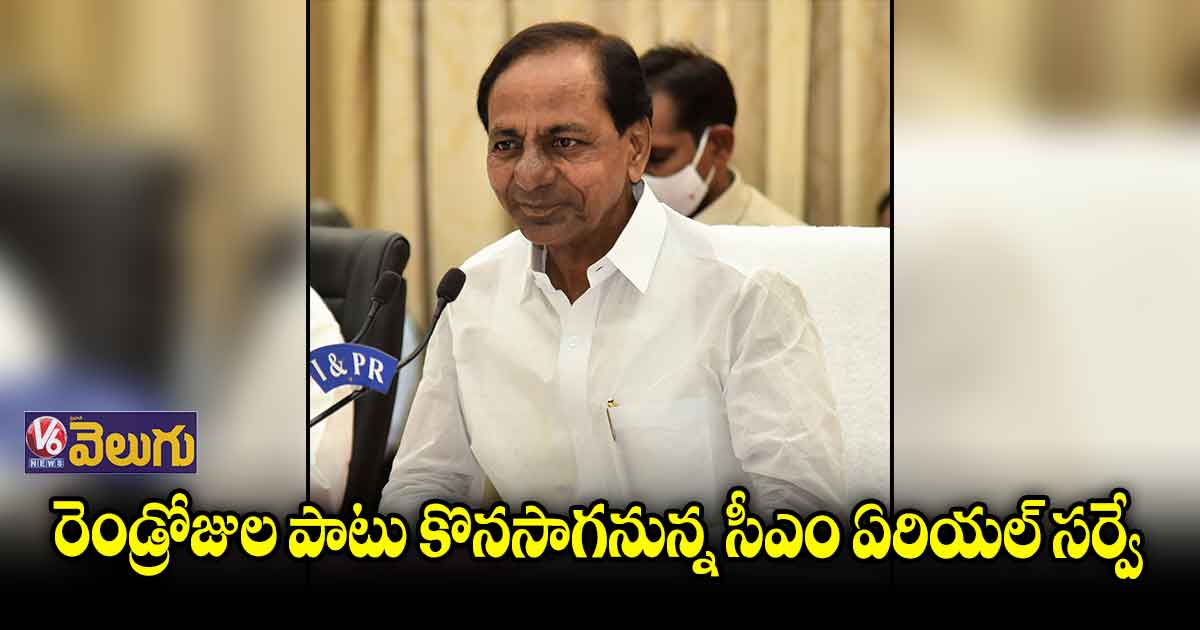 కేసీఆర్ ఏరియల్ సర్వే షెడ్యూల్
