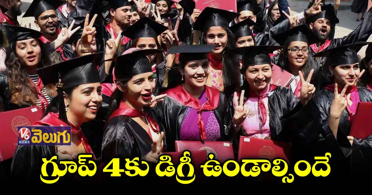 గ్రూప్ 4కు చాలా మంది దూరమయ్యే చాన్స్