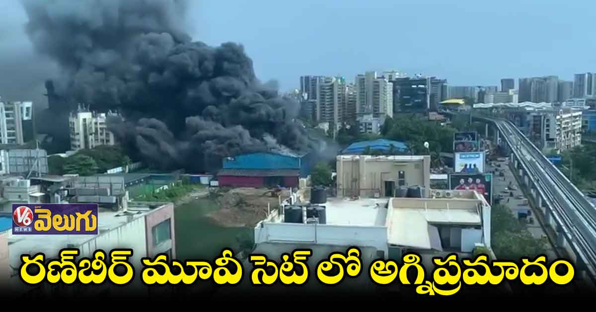 రణ్​బీర్, శ్రద్ధా సినిమా​ సెట్​లో భారీ అగ్నిప్రమాదం.. ఒకరు మృతి