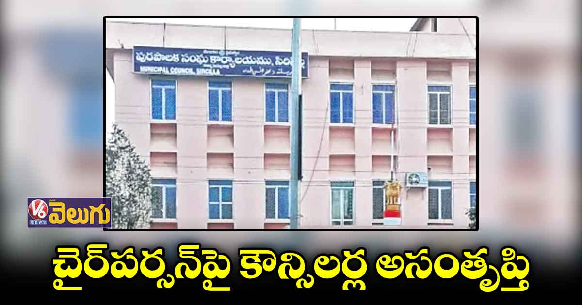 సిరిసిల్ల టీఆర్ఎస్లో అసమ్మతి