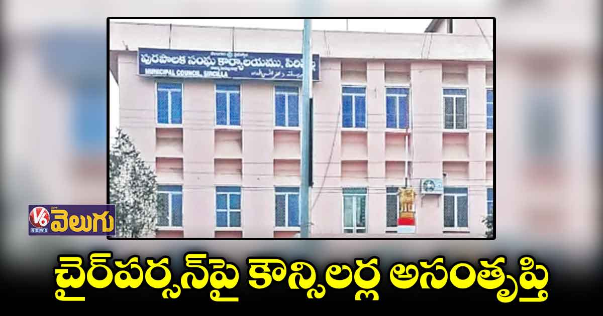 సిరిసిల్ల టీఆర్ఎస్​లో అసమ్మతి