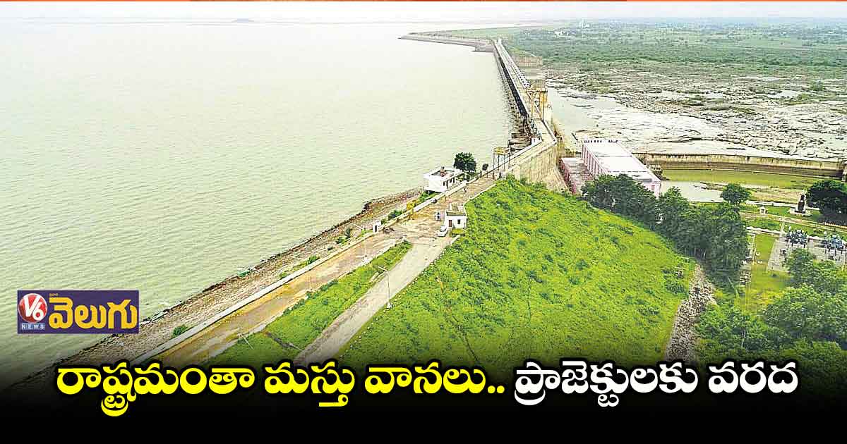 మరో నాలుగు రోజులు భారీ వర్షాలు