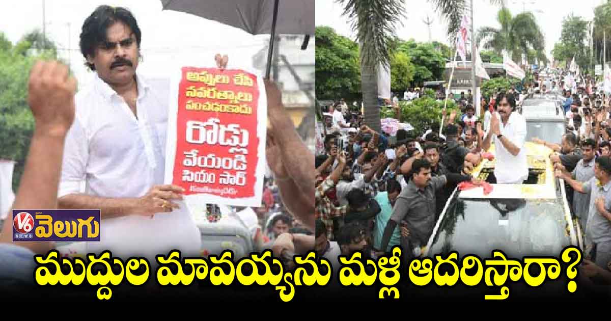 2024 ఎన్నికలకు జనసేన సిద్ధం