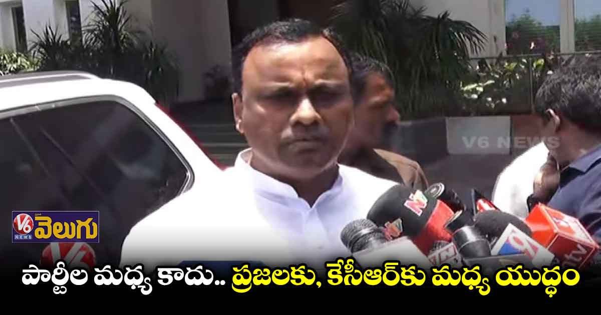 కేసీఆర్ కాదు.. మునుగోడు ప్రజలు అనుకుంటే ఉప ఎన్నిక వస్తది