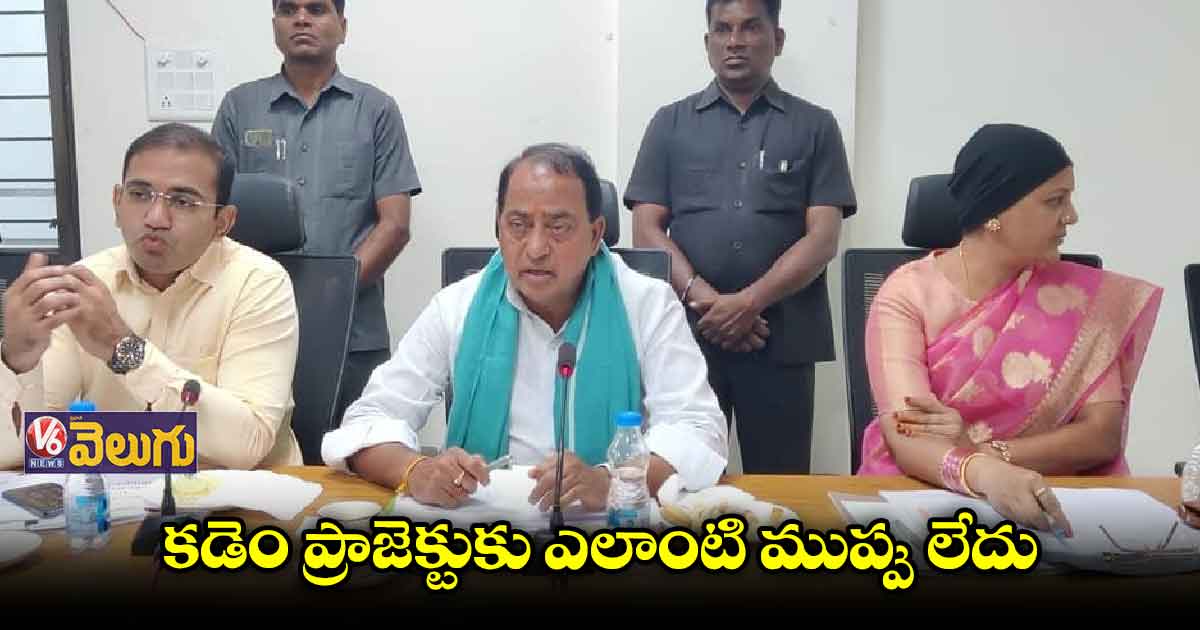 భారీ వర్షాలపై అధికారులతో ఇంద్రకరణ్ రెడ్డి సమీక్ష