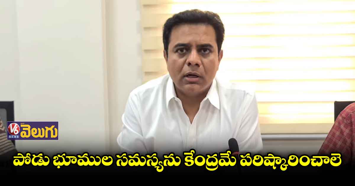 పోడు భూముల విషయంలో రాష్ట్ర ప్రభుత్వం చేసేదేం లేదు