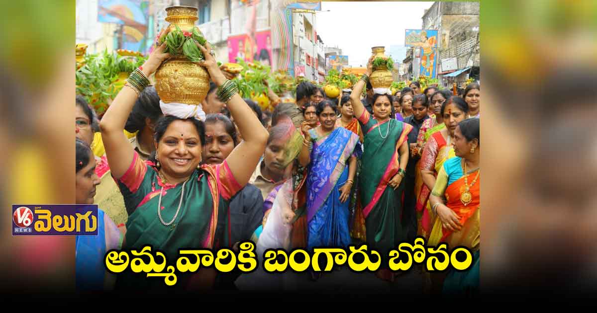 బోనమెత్తిన ఎమ్మెల్సీ కవిత