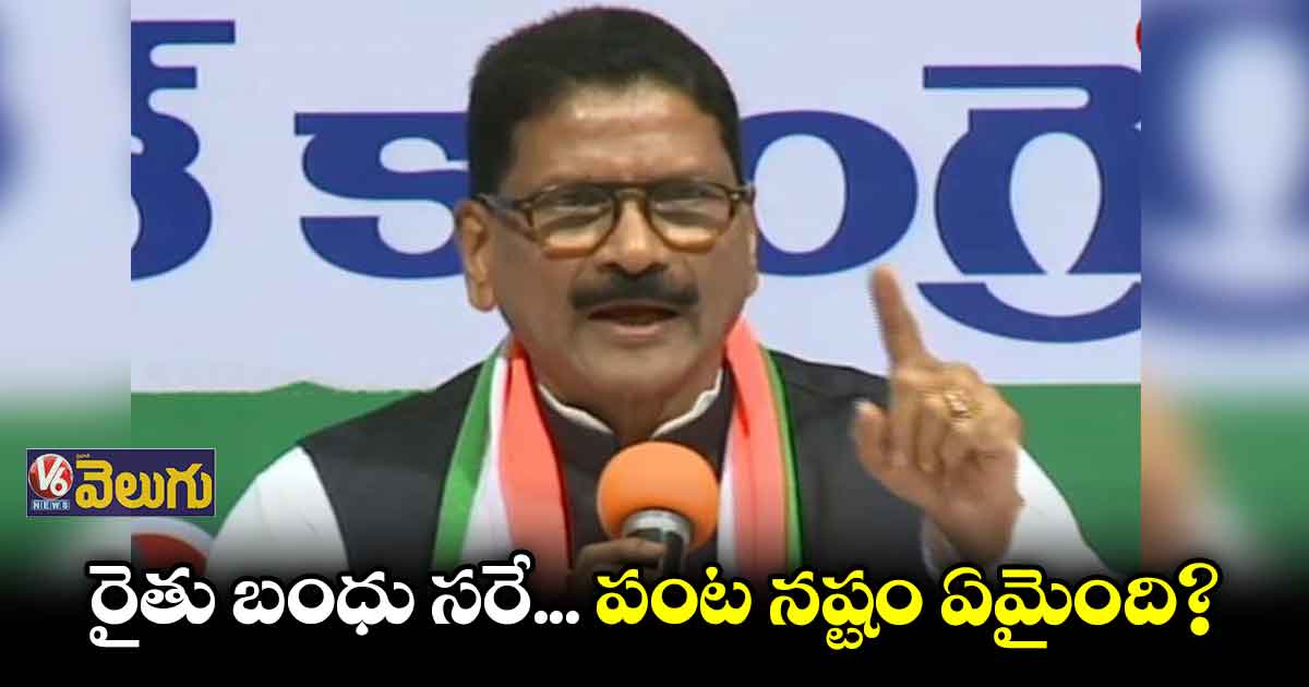 రైతు బంధు కంటి తుడుపు చర్య