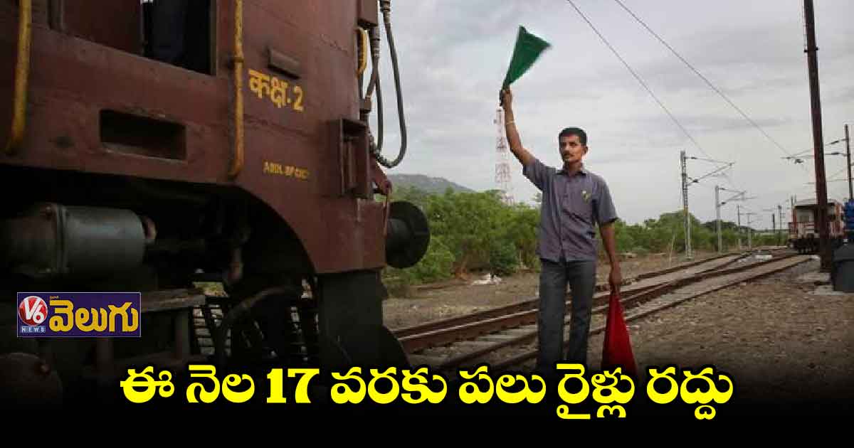 భారీ వర్షాలు.. పలు రైళ్లు రద్దు..