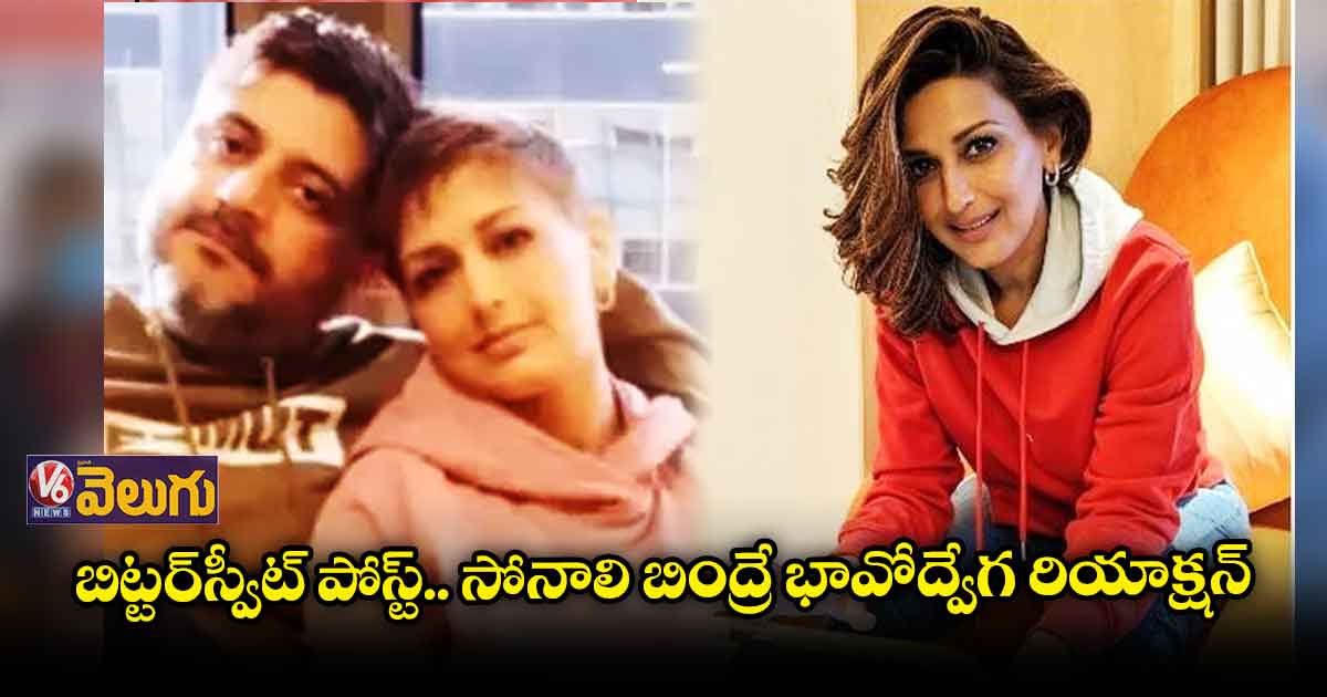 నాలుగేళ్ల కిందటి భయానక క్షణాలను తలచుకున్న సోనాలి బింద్రే