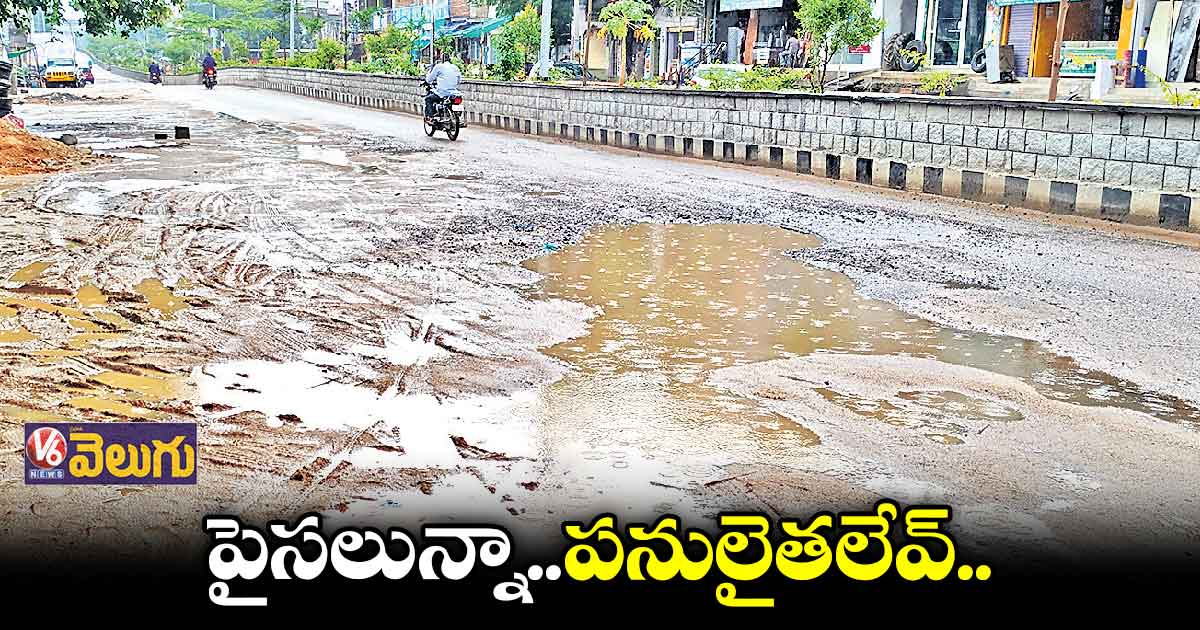 పెబ్బేరు మున్సిపాలిటీలో మూలుగుతున్న నిధులు