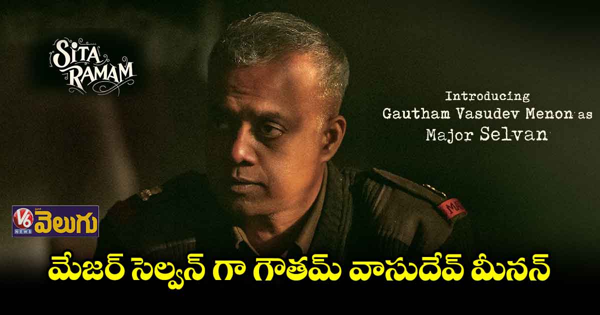 మేజర్ సెల్వన్ గా గౌతమ్ వాసుదేవ్ మీనన్
