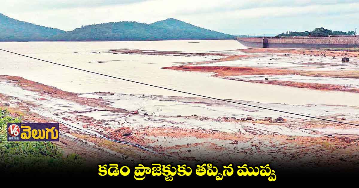 కడెం ప్రాజెక్టుకు వరద ప్రవాహం తగ్గుముఖం