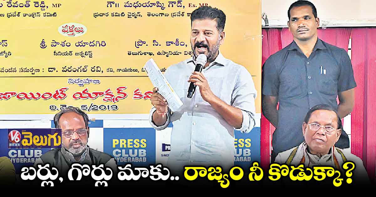 కేసీఆర్ నయా ఫ్యూడలిజం తెచ్చిండు
