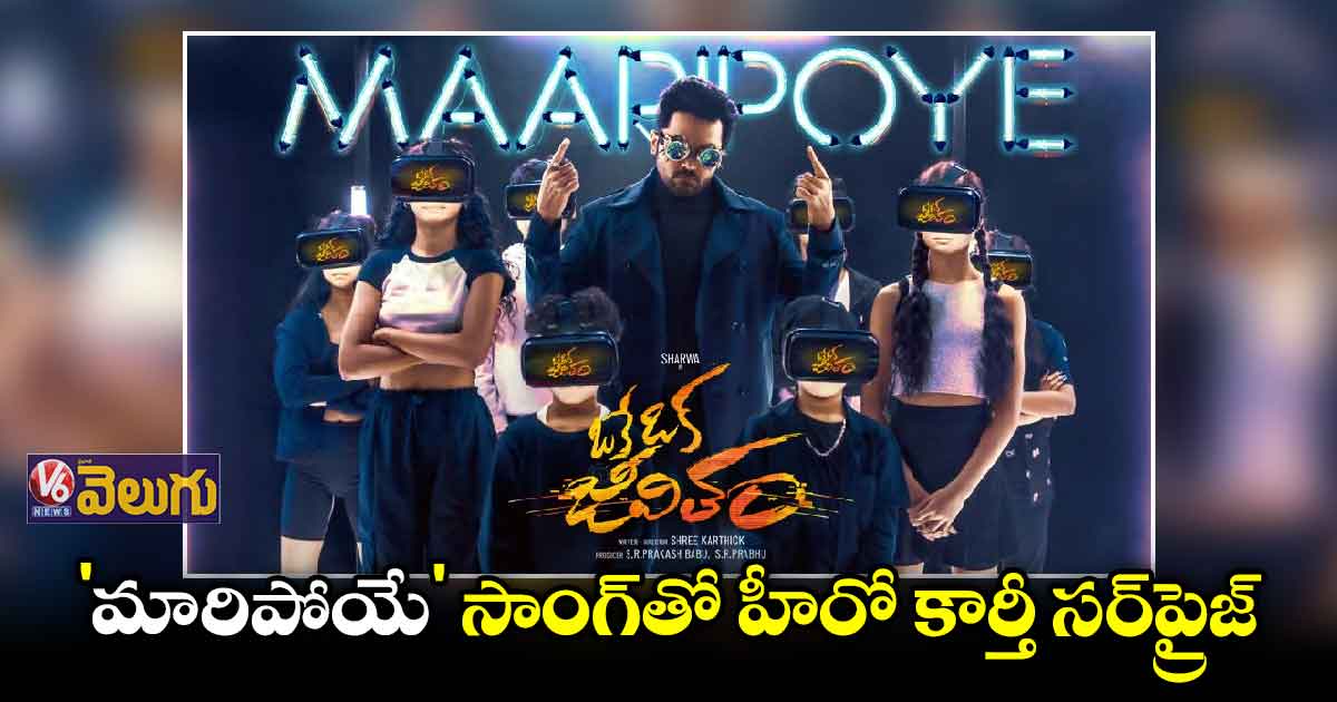 'ఒకే ఒక జీవితం' నుంచి ప్రమోషనల్ సాంగ్