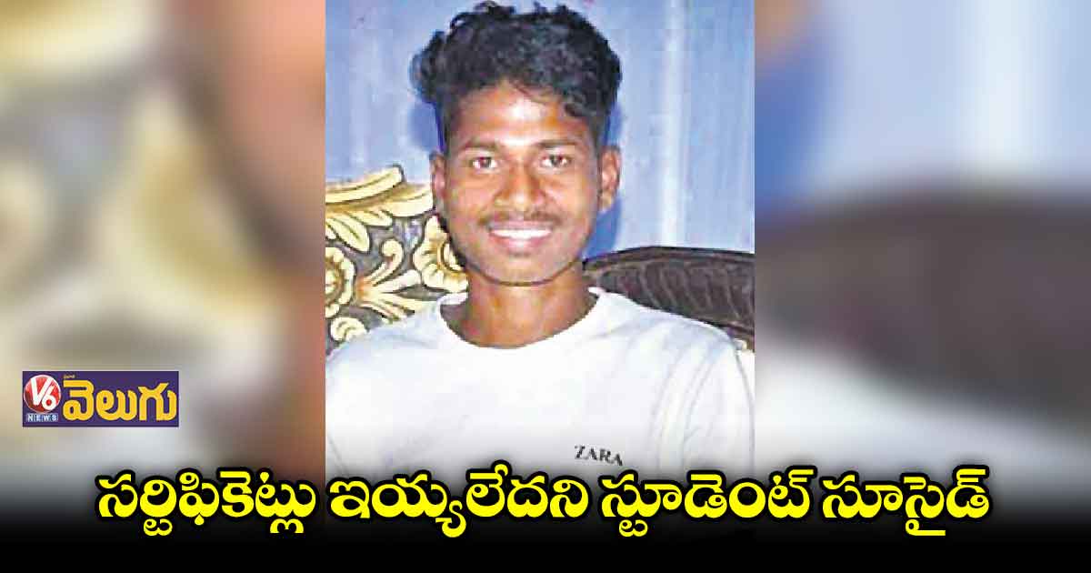 ఇంజనీరింగ్ సీటు మిస్ అవుతుందన్న ఆవేదనతో