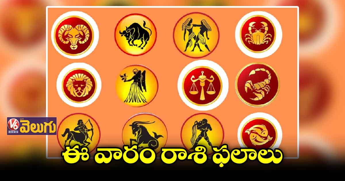 ఈ రాశుల వారికి ఆర్థికంగా బాగుంటుంది