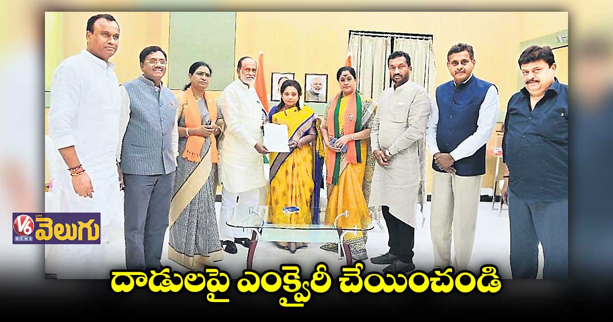 గవర్నర్ కు బీజేపీ నేతల ఫిర్యాదు