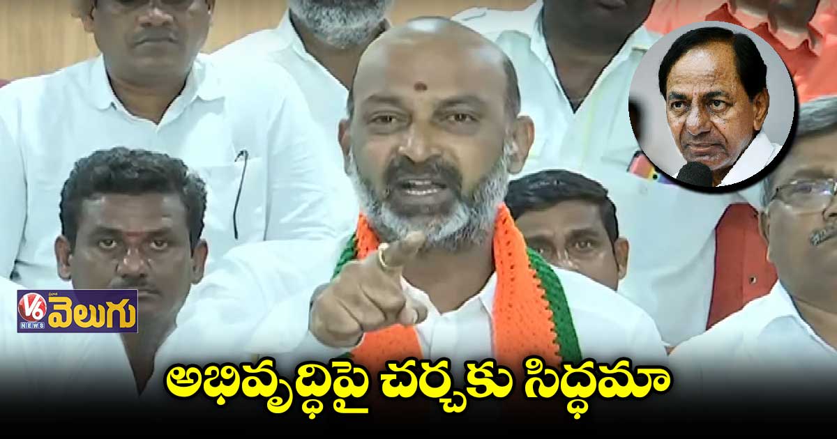 కేసీఆర్కు బండి సంజయ్ సవాల్