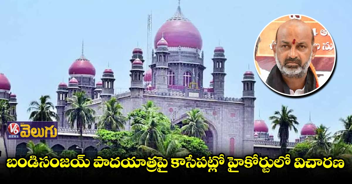  పాదయాత్రపై కాసేపట్లో హైకోర్టులో విచారణ