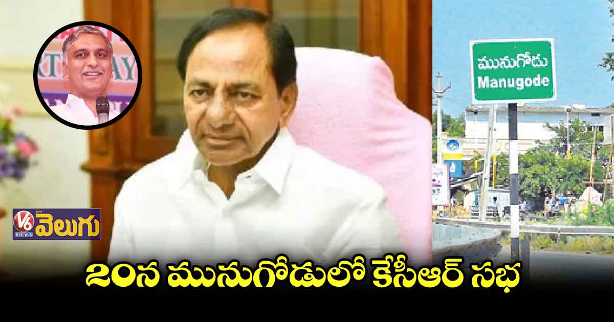 అభ్యర్థి విషయంలో నోరు జారొద్దని కేసీఆర్ నిర్దేశం