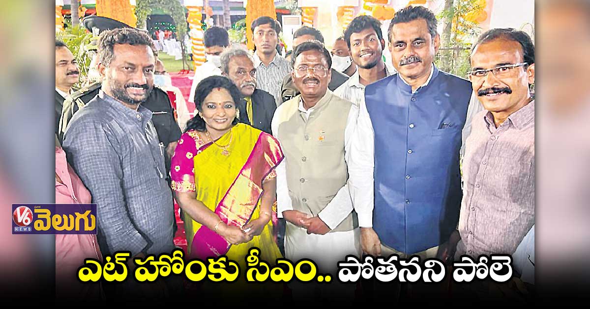ఎట్‌ హోం కార్యక్రమానికి సీఎం కేసీఆర్‌ పోలేదు