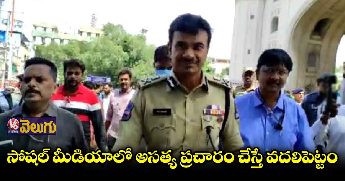 డిజిటల్, యూట్యూబ్ ఛానల్స్కు సీవీ ఆనంద్ వార్నింగ్