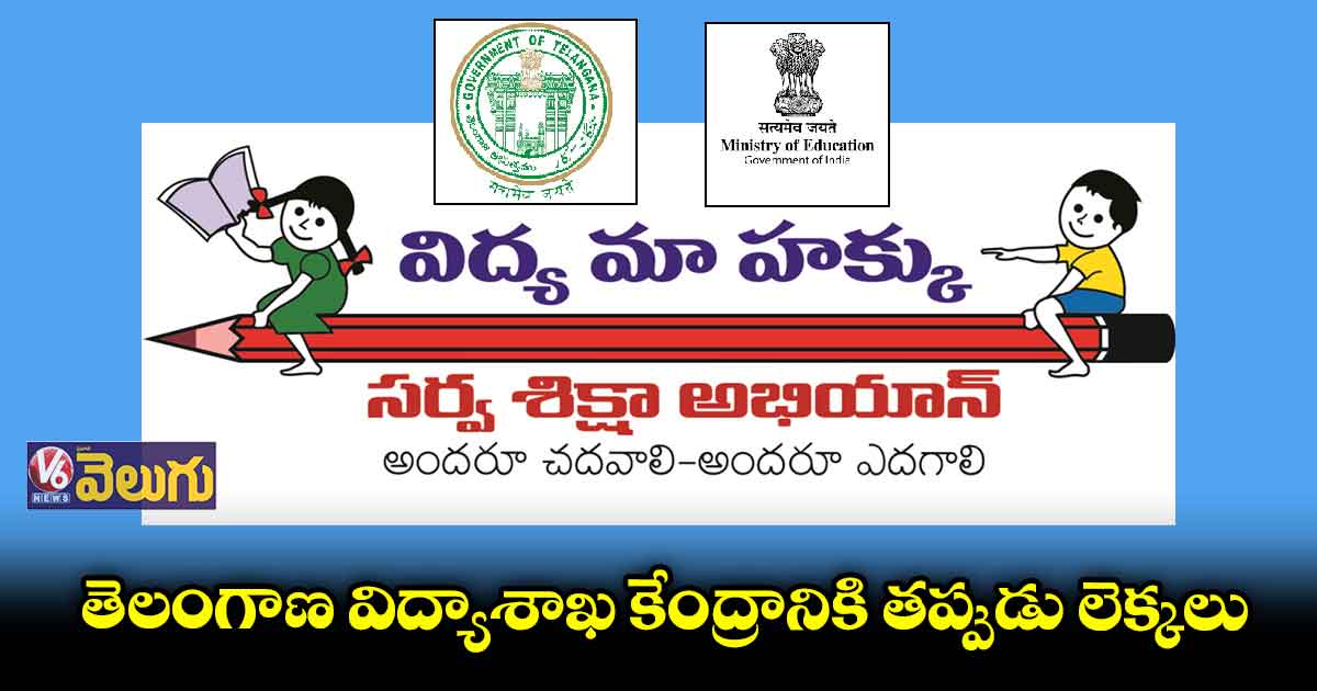 కేంద్రం నిధులు రాష్ట్రం గోల్మాల్