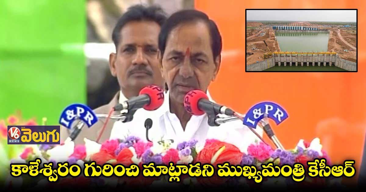 కేసీఆర్ ప్రసంగంలో ఆ పాయింట్ మిస్