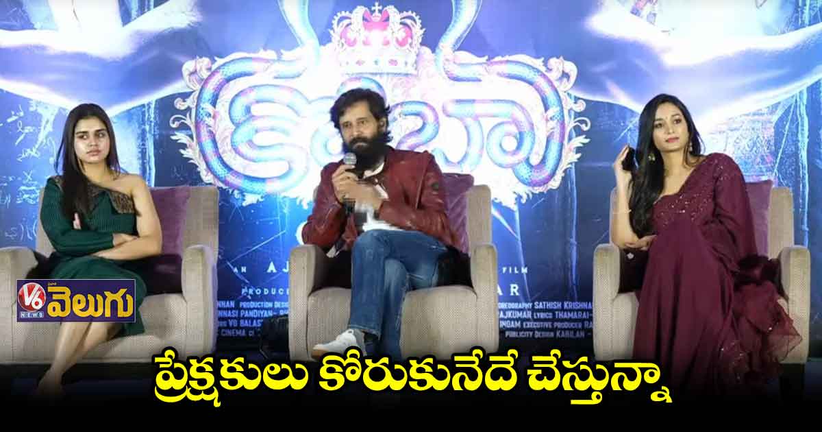 'కోబ్రా' నా కెరీర్ లో బిగ్ ఛాలెంజింగ్ మూవీ