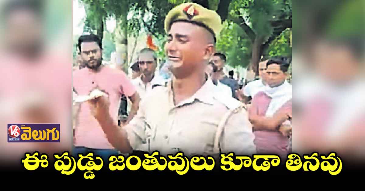 యూపీలో ఓ పోలీస్ మెస్ తీరుపై కానిస్టేబుల్ ఆవేదన