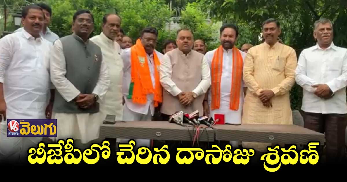 తరుణ్ చుగ్ సమక్షంలో బీజేపీలో చేరిన దాసోజు శ్రవణ్